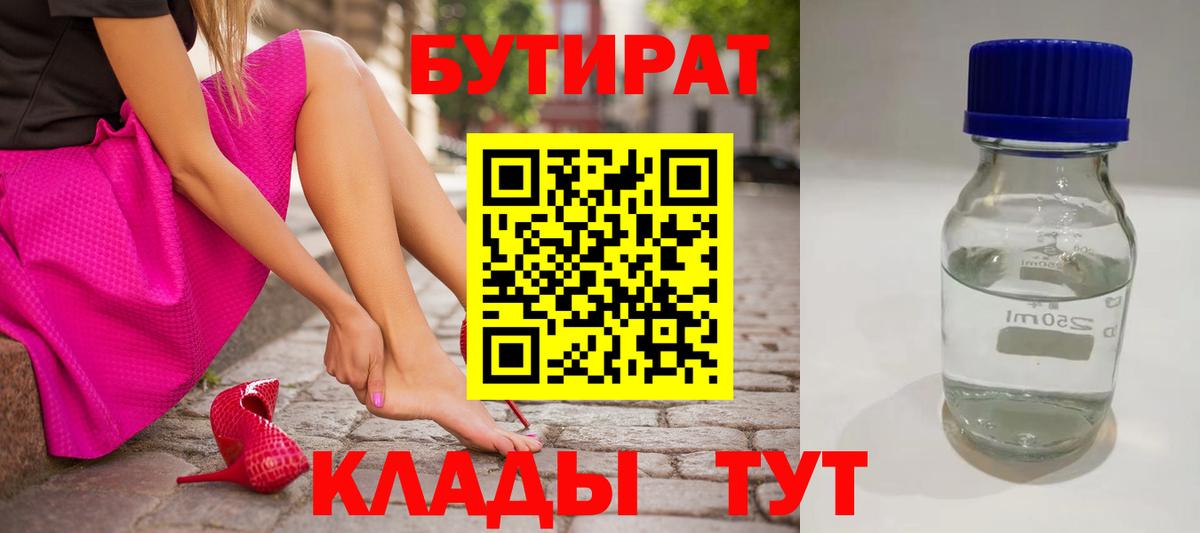 Ульяновск  Бутират GHB  Вход с VPN 