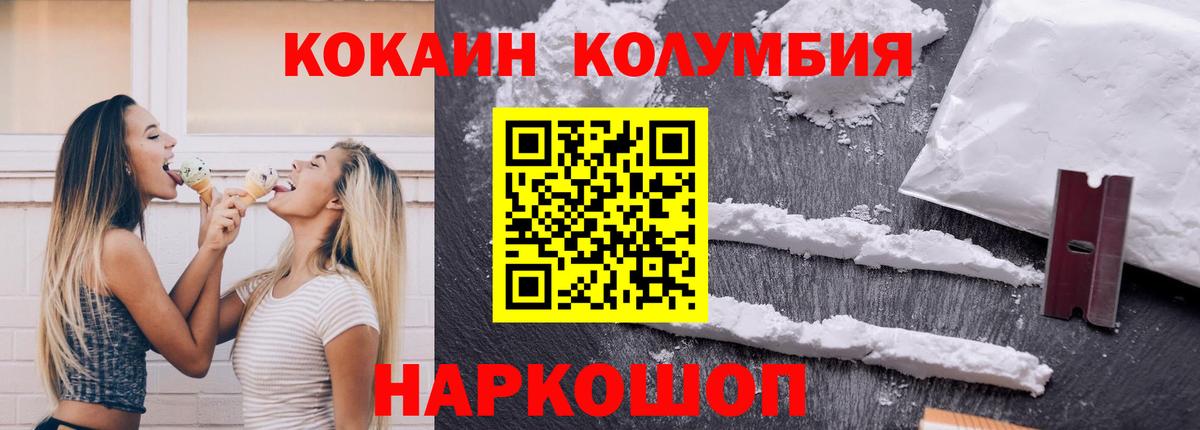 КОКАИН Колумбийский  КОКАИН Перу  Вход с VPN  Ульяновск 