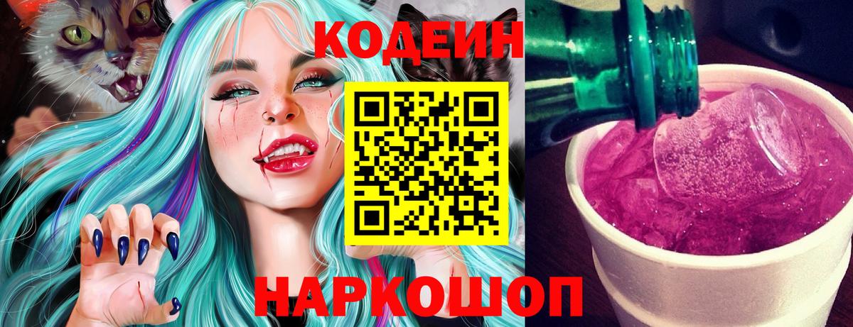 Кодеиновый сироп Lean напиток Lean (лин)  Вход с VPN  Ульяновск 