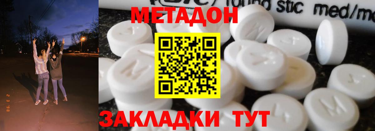 МЕТАДОН кристалл Ульяновск